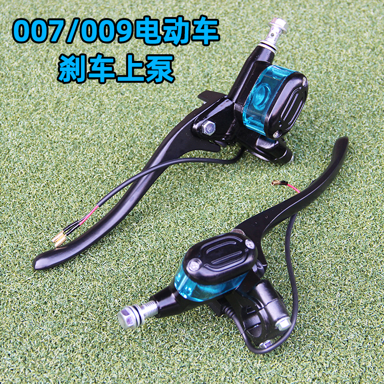 Applicable electric car brake pump 007 009 turtle Wang battery car new front and rear brake on pump assembly