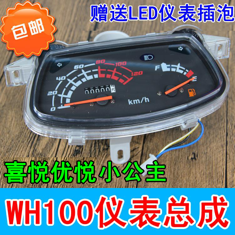 Pedal locomotive accessories little princess WH100 instrument assembly Joy 100 youyue mileage watch code watch