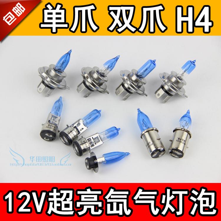 12V35W motorcycle super bright xenon lamp 50W single claw double claw 55WH4 large sand bubble far and near light 
