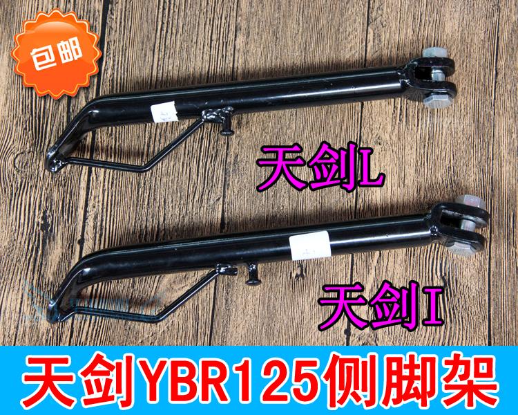 Locomotive accessories Tianjian YBR side bracket Construction JYM125 Tianji side tripod side support side bracket