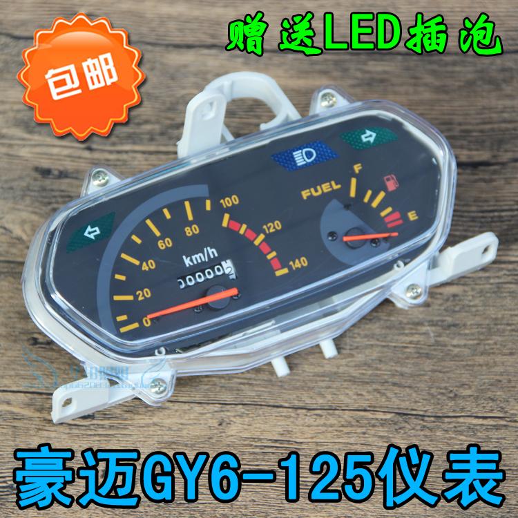 Pedal Locomotive Light Yang Hao Mai GY6-125 Meter Assembly Women Loading Code Meter Miles Meter Oil Meter