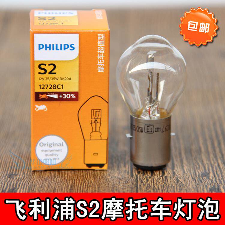 Philips S2 Locomotive Bulb 12V35W Scooter Tricycle Double Claw Halogen Front Big Bulb