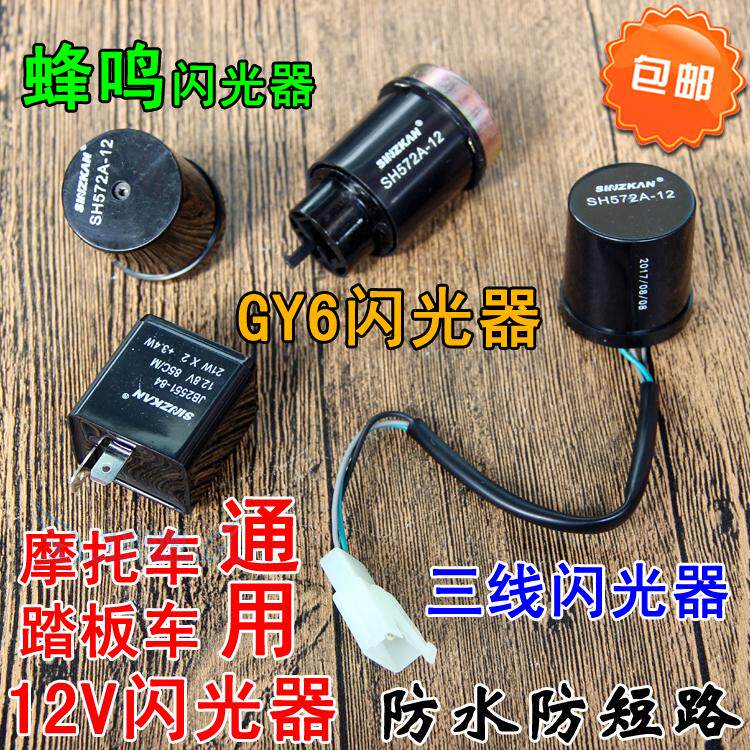 Motorcycle 12V Universal Flash Buzzer Scooter Fukuki Princess Heroic GY6 Three-Wire Flasher