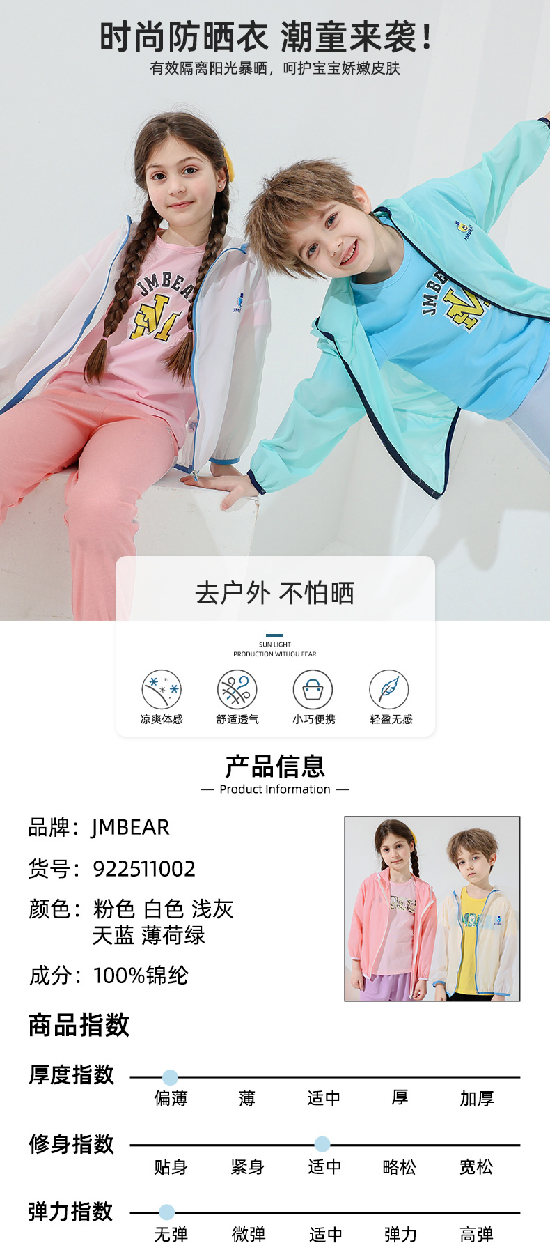 轻盈像未穿，杰米熊 2021夏新 儿童 时尚轻薄防晒皮肤衣 29.9元包邮 值值值-买手聚集的地方