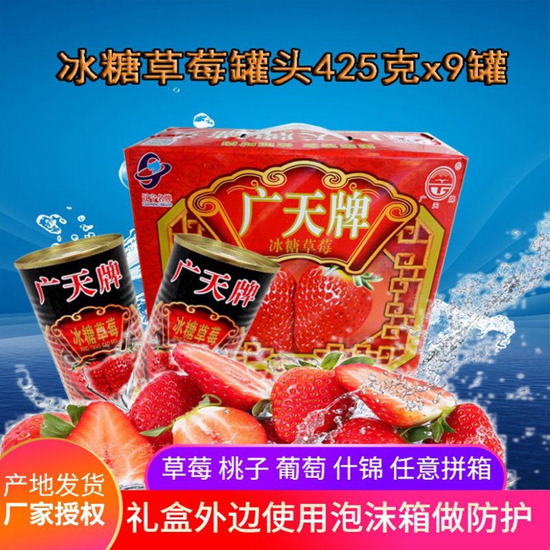 Dandong specialty Guangtian rock sugar Canned strawberries Canned ready-to-eat leisure snacks Fruit pulp Fruit drink whole box