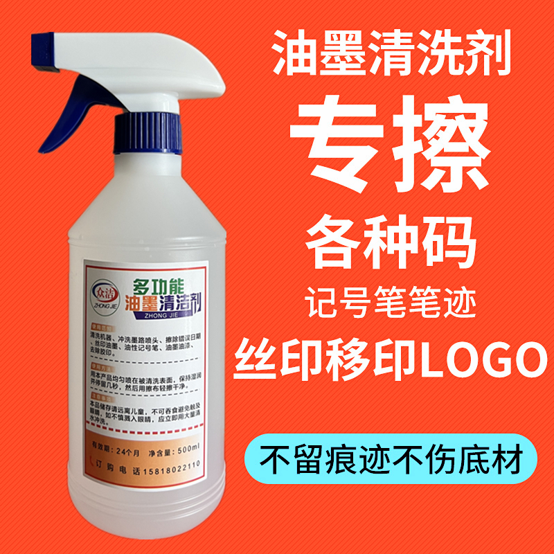 Ink cleaning agent washing code water commodity spray code removal artifact to word water wipe screen printing public cleaning multi-functional cleaner