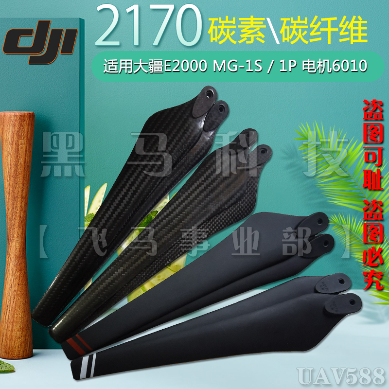 DJI plant protection UAV 1p accessories blade MG series 1S agricultural spraying 6010 motor 2170 folding paddle