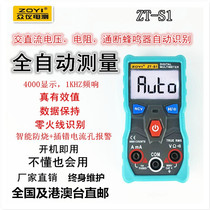 Zhongyi zts1s2s3s4 Zhongyi electrical measurement automatic digital multimeter without shift Intelligent burn-proof small table