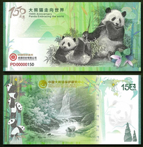 2019 Giant Panda Going to the World 150th Anniversary Coupon China Money Printing New Belt Book