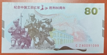 The 80-year anniversary of the Long March victory is not part of Chinas printing of banknotes