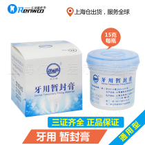 Dental temporary sealing paste Shanghai Qingpu Nifeng oral temporary sealing ointment dental dental materials