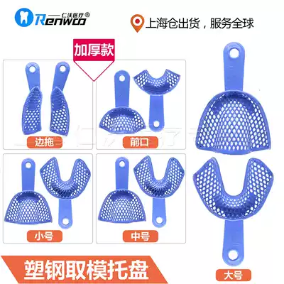 Dental plastic steel dental tray dental impression tray dental impression tray dental tray dental material