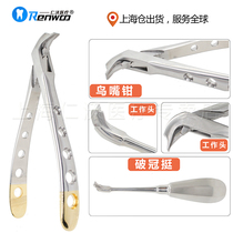 Dental crown-breaking forceps dental crowns crown-breaking instruments crown-taking instruments bird-nose forceps crown-breaking forceps oral instruments