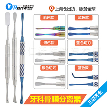 Periosteal stripper Periosteal separator Gingival flap device Oral stripping device Oral stripping ion dental implant instrument