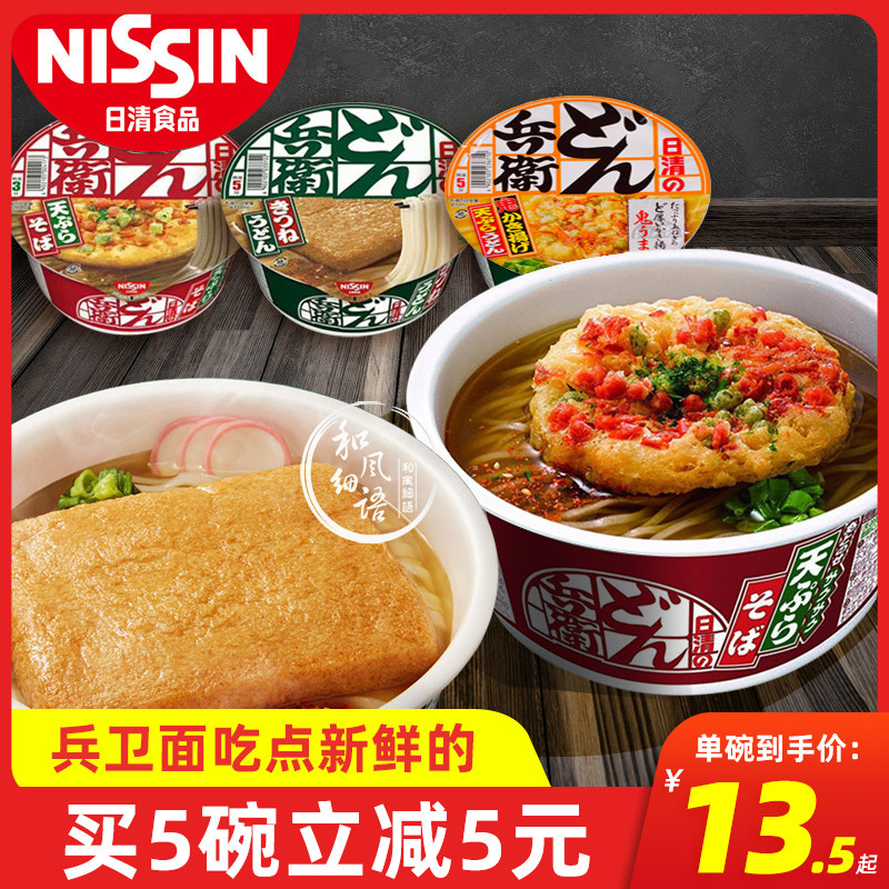 5 bowls of instant noodles imported from Japan NISSIN Nissin Bingwei Oil tofu Tempura udon Instant noodles