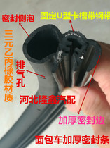  Wuling Rongguang Front door middle door thickened door frame sealing strip Body door hole sealing strip Trunk sealing strip Rubber strip