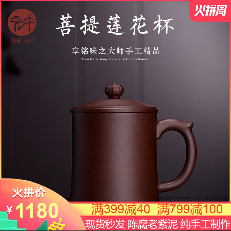 Macro "famous works" yixing purple sand cover cup in the hand purple bodhi lotus office gifts cups