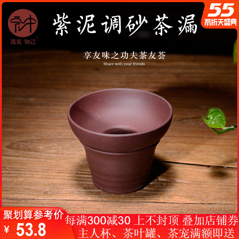 Macros in yixing undressed ore violet arenaceous kung fu tea accessories tea strainer purple sand mud manual tuning)