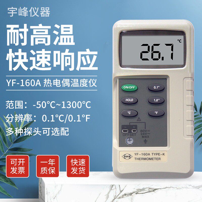 Taiwan Tamas YF160A contact thermometer industrial high-precision thermometer digital thermometer thermocouple