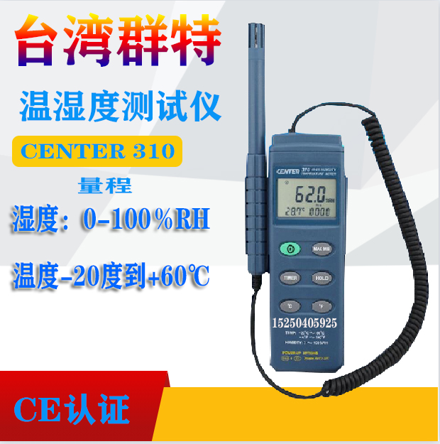 Taiwan group TCENTER 310 high-precision temperature and humidity meter with temperature and humidity meter 311313314
