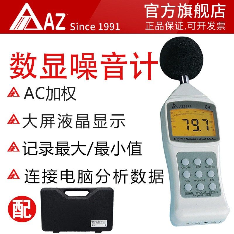 Taiwan Hengxin AZ8922 Noise Meter Decibel Tester Noise Meter Sound Level Measurement Sonometer AZ8921