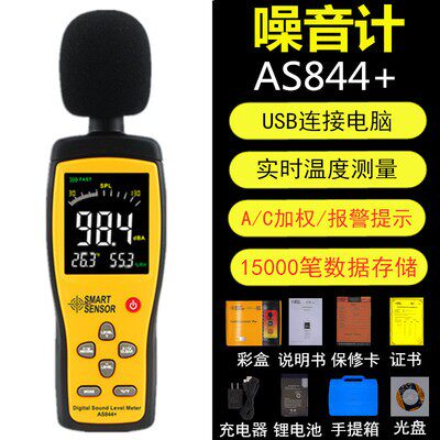 Shima noise meter decibel meter sound level meter industrial grade noise meter AR824 backlight noise meter AS824 AS844