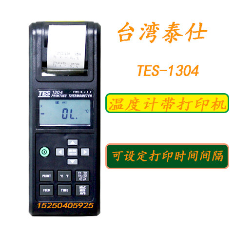 Taiwan Taishi TES-1304 high-precision thermometer with printer thermometer thermometer thermometer thermometer