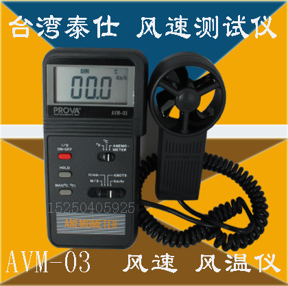 Taiwan Taissee AVM-03 AVM01 Wind Speed Anemometer Wind Speed Gauge AVM-05 AVM-07