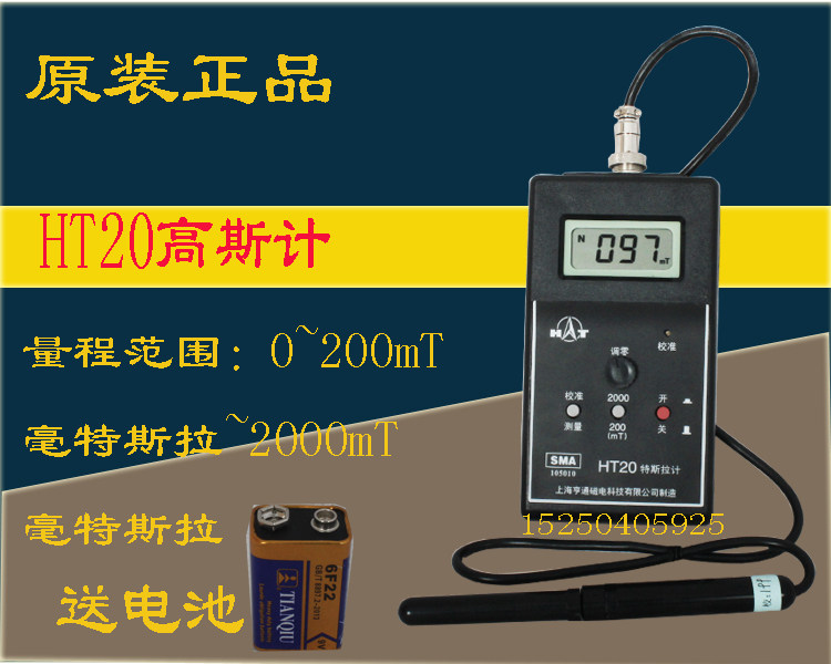 Shanghai Hengtong HT20 Gauss meter Tesla meter surface magnetic field tester Milli Tesla HT20A