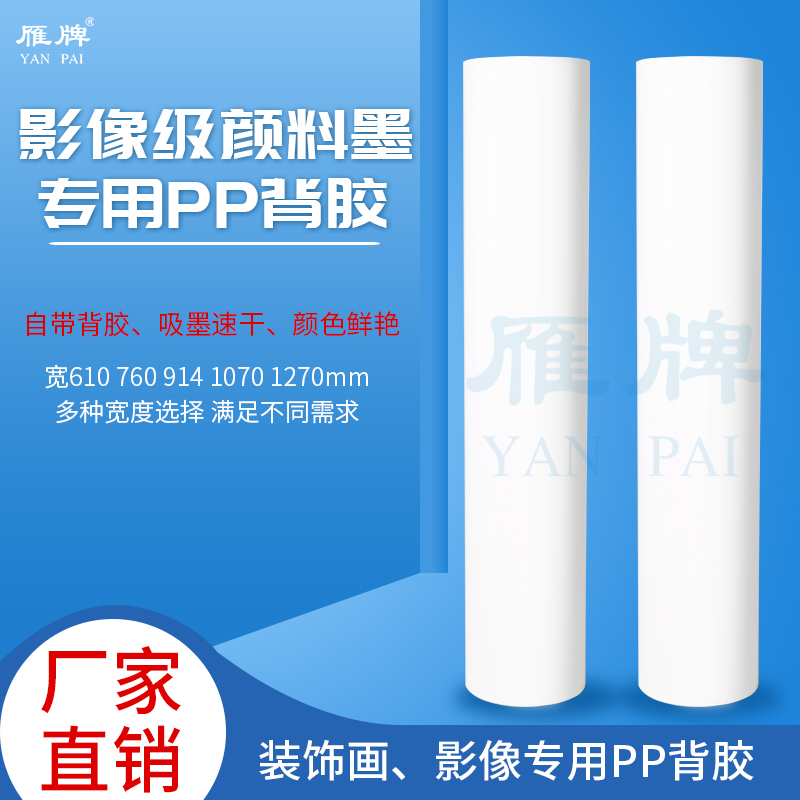 Yan brand image grade paint ink special PP back glue high gloss waterproof photocopy paper inkjet printer photo paper roll