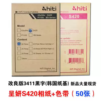 Chengyan s420 printer Photo paper Photo paper P3410 red box P3411 Black box set with ribbon copy paper
