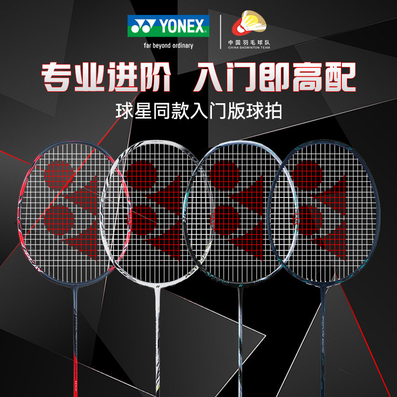 旗舰店官方正品YONEX尤尼克斯yy弓箭11 Play弓11全碳素羽毛球拍:挥拍新高度,专业级享受!-羽毛球拍-淘宝好物网