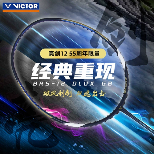 Подлинный Виктор Победа Бадминтон Raipry Brs Blight Sword 12 SE Professional Victor 55th Anniversary Edition Gift Box