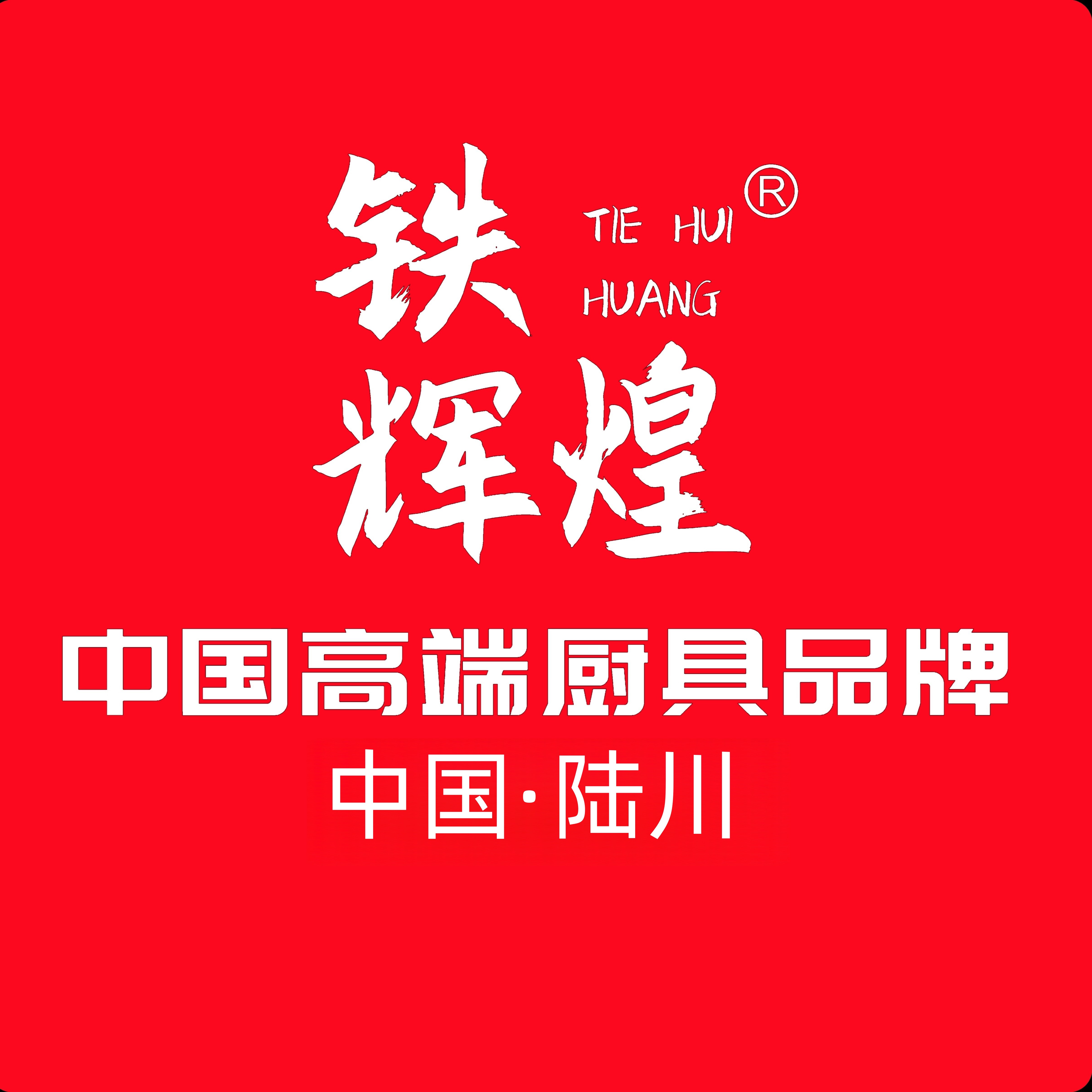 陆川铁辉煌生铁铸铁锅官方店