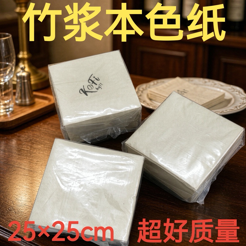 250X250 Western Restaurant High-End Club Hotel Square Natural Color Napkin Steak Paper Yellow Bamboo Pulp Paper Napkin