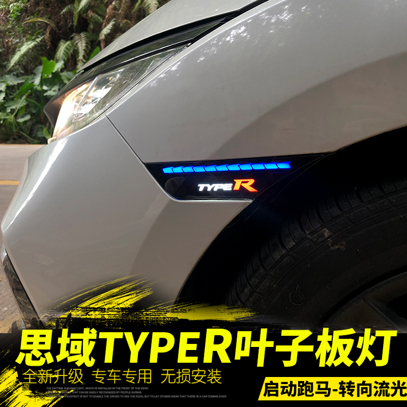Suitable for 2161920 Tenth-Generation Hatchback and Sedan Civic Modified Typer Fender Lights, Turn Signals, Side Lights