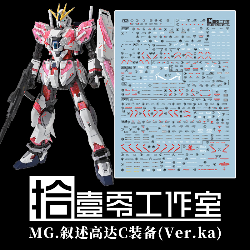 110 Mg Narrative Gundam (C Equipment) Ka Version Nt Based on Ka Version Secondary Innovation Domestic Water Decals 110 Mg Narrative Gundam (C Equipment) Ka Version Nt Based on Ka Version Secondary Innovation Domestic Water Decals