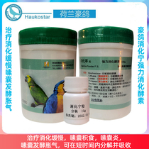 Hao pigeon parrot medicine strong digestive enzyme Jianwei whole intestines digestion Ning powder crop accumulation food crop crop crop inflammation indigestion