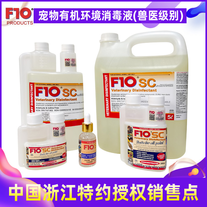 F10SC pet organic environmental disinfectant sterilization disinfection deodorant cat dog Parrot Bird reptile turtle snake