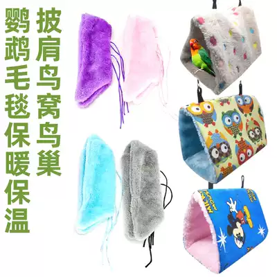 Parrot blanket warm insulation shawl bird nest bird bed Bird House winter nest bird hammock parrot breeding nest