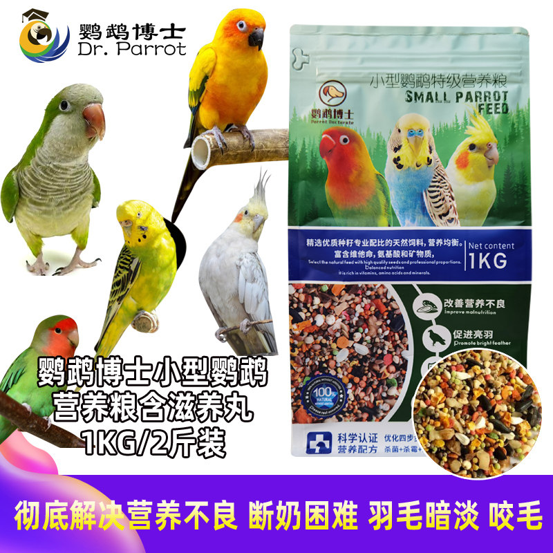 Dr. Small parrot grain tiger skin peony Xuanfeng feed five-color millet mixed nutrition bird grain containing nourishing pills