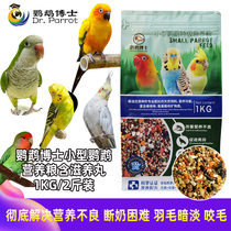 Dr. Small parrot grain tiger skin peony Xuanfeng feed five-color millet mixed nutrition bird grain containing nourishing pills