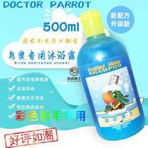 Doctor parrot bath shower gel sterilization insecticidal artifact anti-biting hair to feather powder feather dust deodorant cleaning shampoo