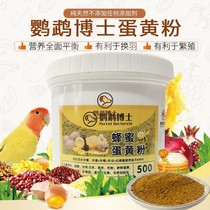 Dr. Parrot egg millet egg yolk powder Peony Xuanfeng fattening nutrition feed bird food breeding grain breeding grain nourishing pill