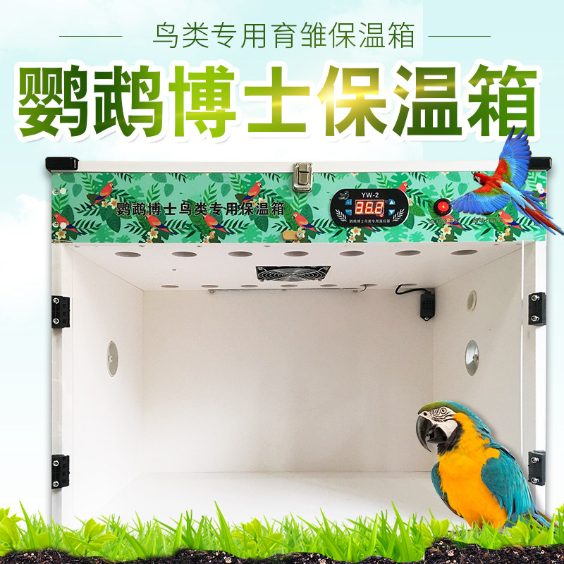 Parrot Doctor Wind Thermal Incubator Hand Raised Young Birds Golden Sun Monk Large Grey Parrot Intelligent Thermostatic Warm Box