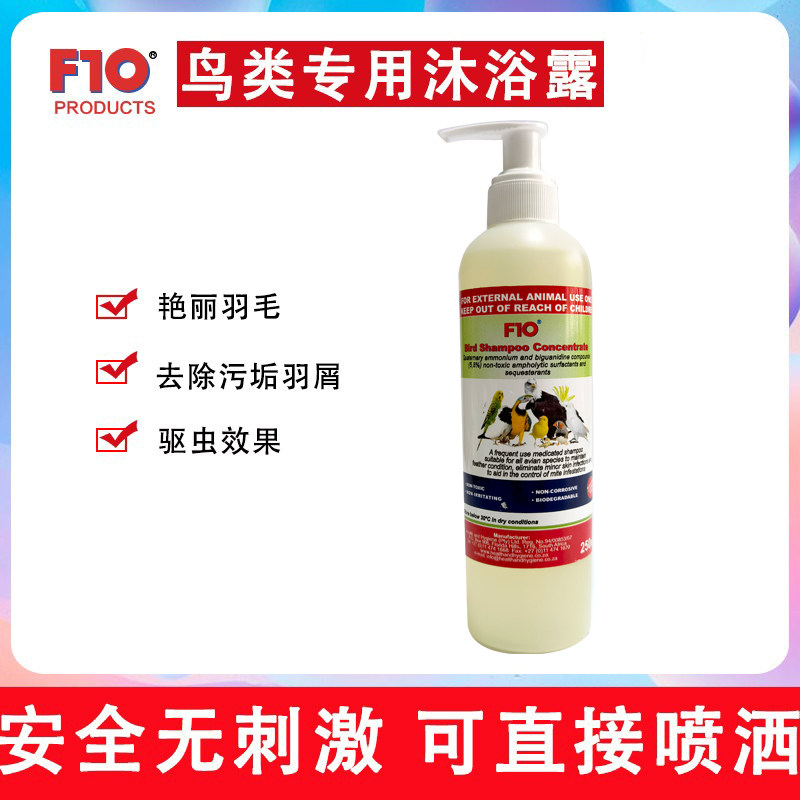 F10 Parrot Special Concentrate Bath Body Bath body lotion Bath Lotion remove plume powder plums bright plums 250ML