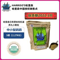 Harrison organic parrot feed daily small grain bird grain small and medium Parrot Bird Food Nutrition Nourishing pill
