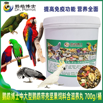 Doctors Medium Large Parrot Feed Grey Parrot Bird Grain Sunflower Amazon Wolverine Nourishing Pellets Mixed Grain