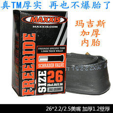 Камера велосипедная 玛吉斯maxxis林道山地车am自由骑fr速降dh加厚内胎26*2.2/2.5/2.7