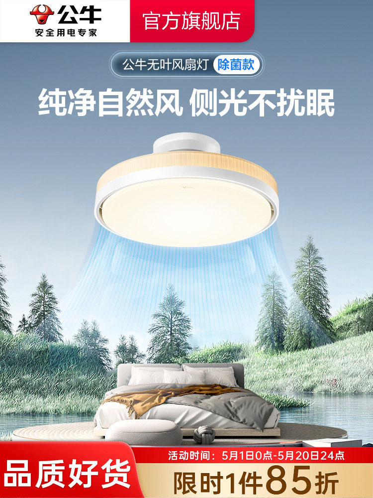 Bull Yang Mi's same style leafless fan lamp restaurant bedroom children's room ceiling lamp invisible fan lamp ceiling fan lamp